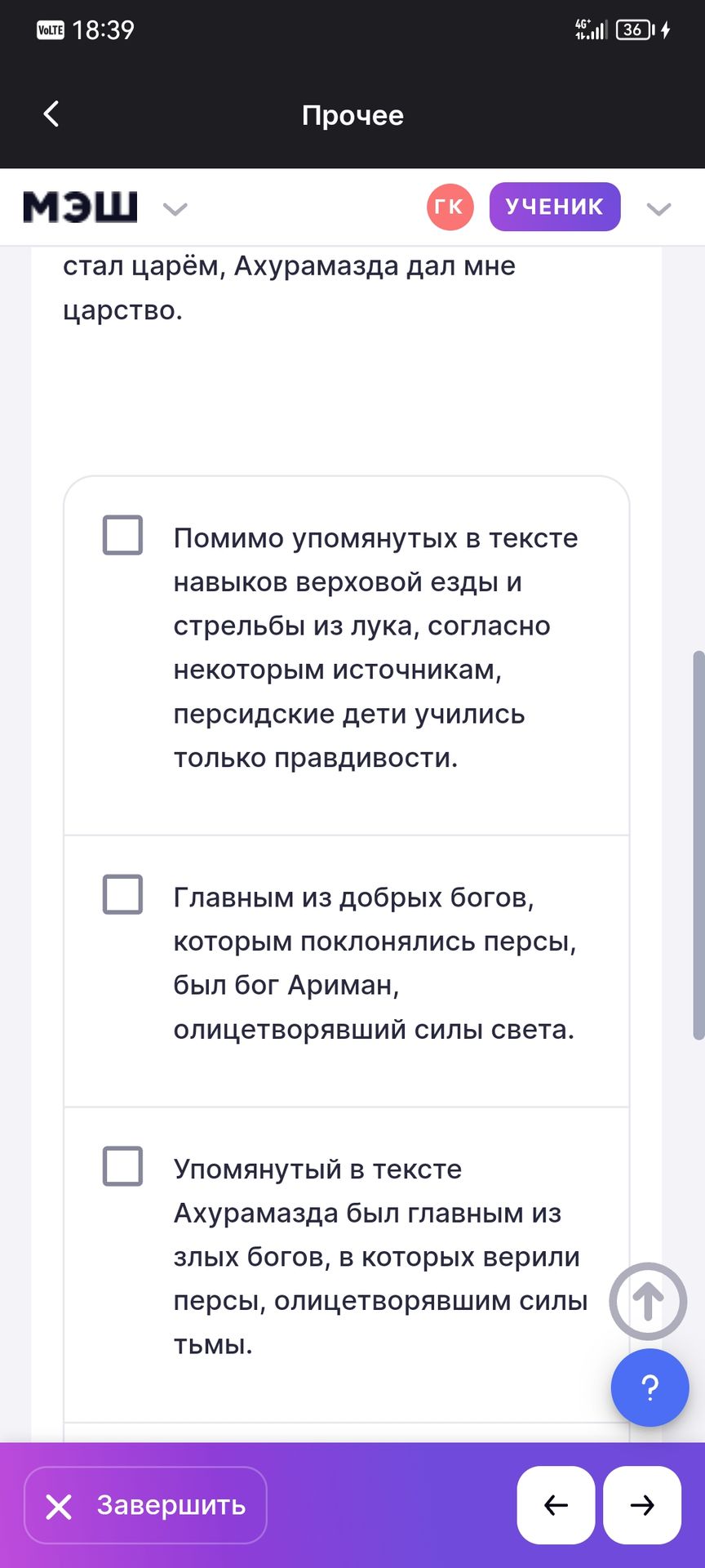 Фото задания: Помимо упомянутых в тексте навыков верховой езды и стрельбы из лука, согласно некоторым источникам, персидские дети учились…