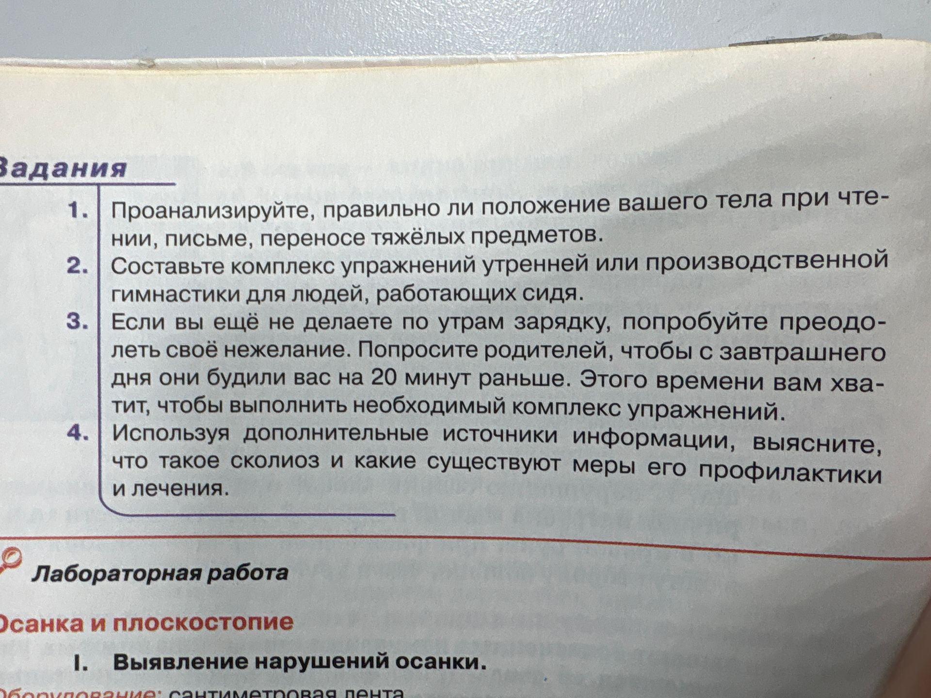 Фото задания: 4. Используя дополнительные источники информации, выясните, что такое сколиоз и какие существуют меры его профилактики и…
