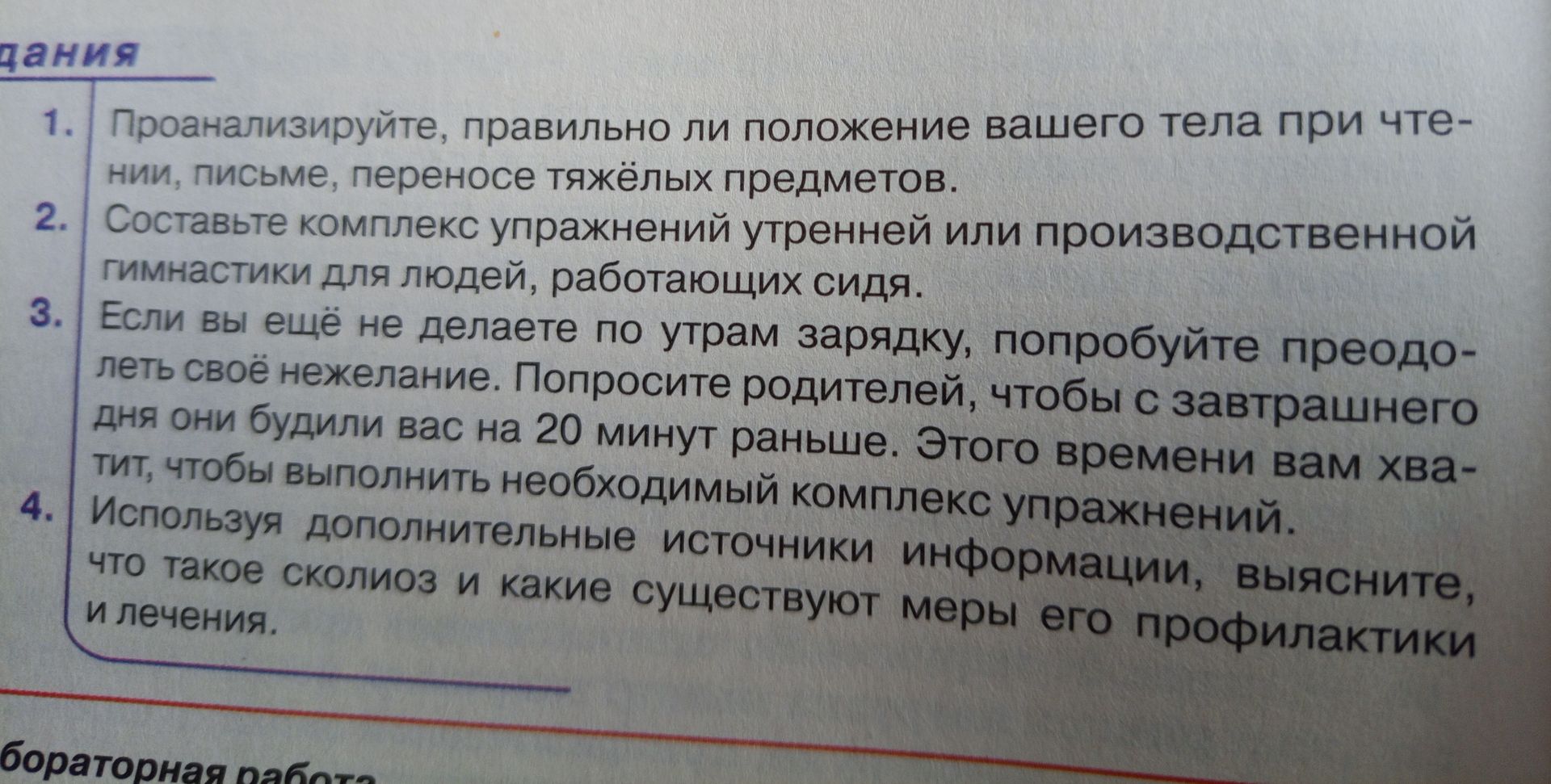 Фото задания: 2. Составьте комплекс упражнений утренней или производственной гимнастики для людей, работающих сидя.