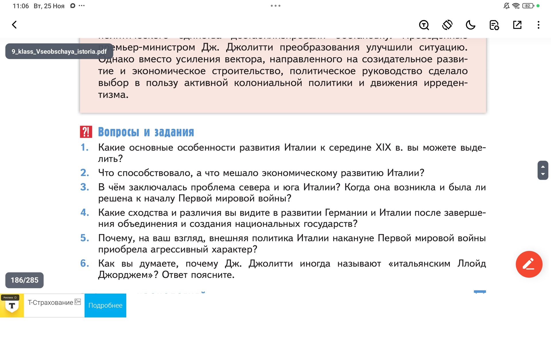 Фото задания: 6. Как вы думаете, почему Дж. Джолитти иногда называют «итальянским Ллойд Джорджем»? Ответ поясните.