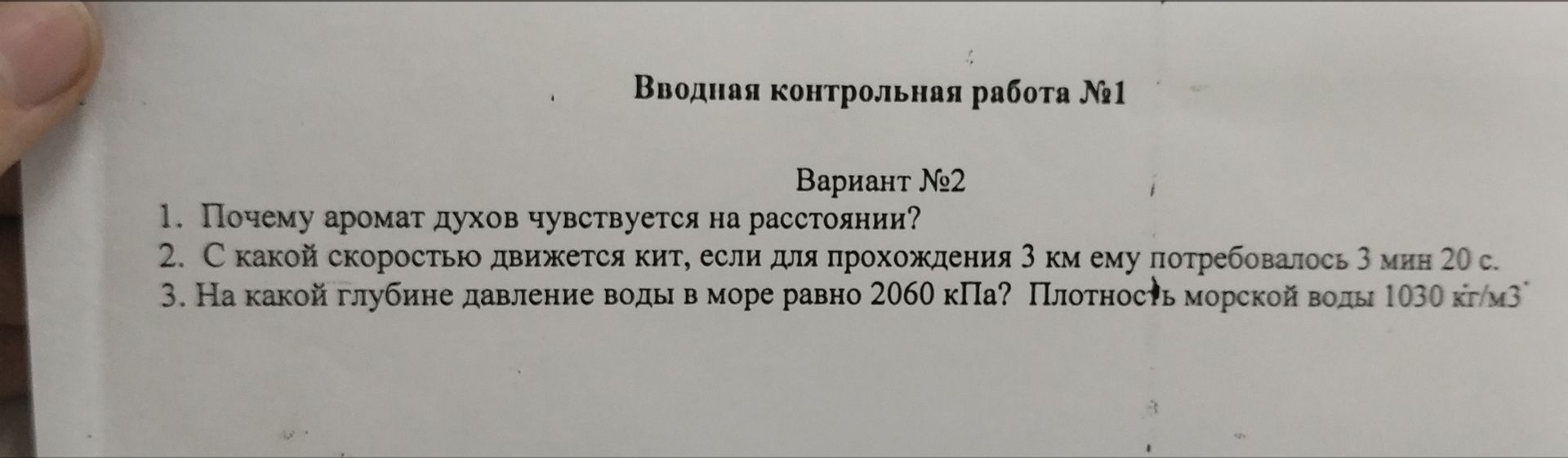 Фото задания: 1. Почему аромат духов чувствуется на расстоянии?