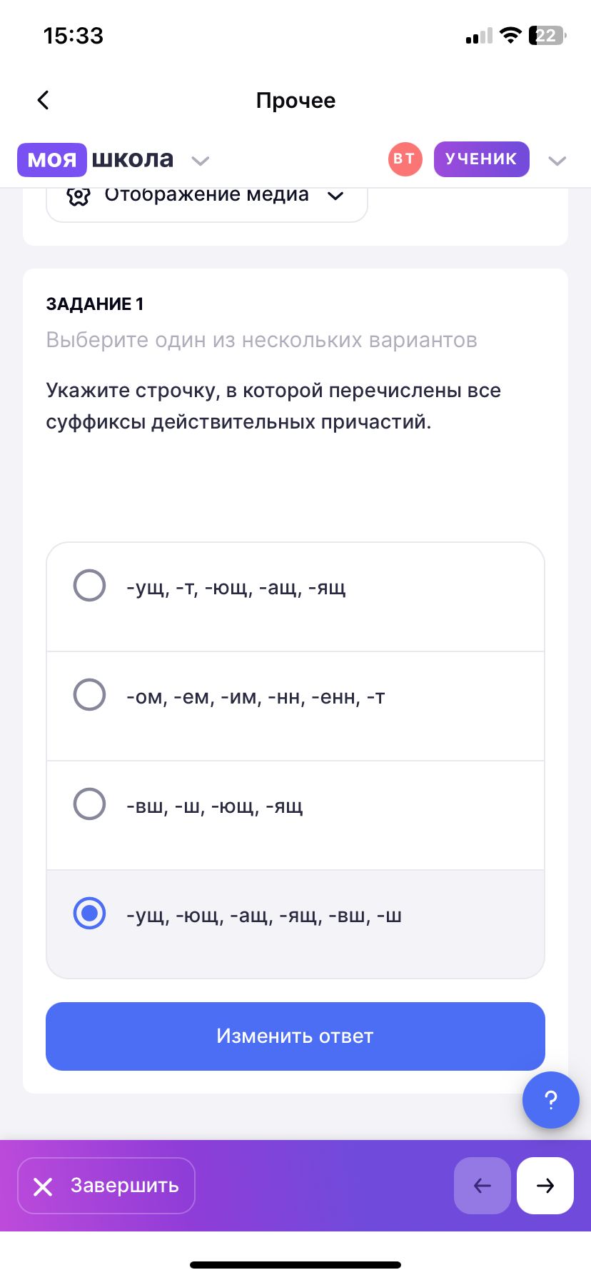 Фото задания: Укажите строчку, в которой перечислены все суффиксы действительных причастий.