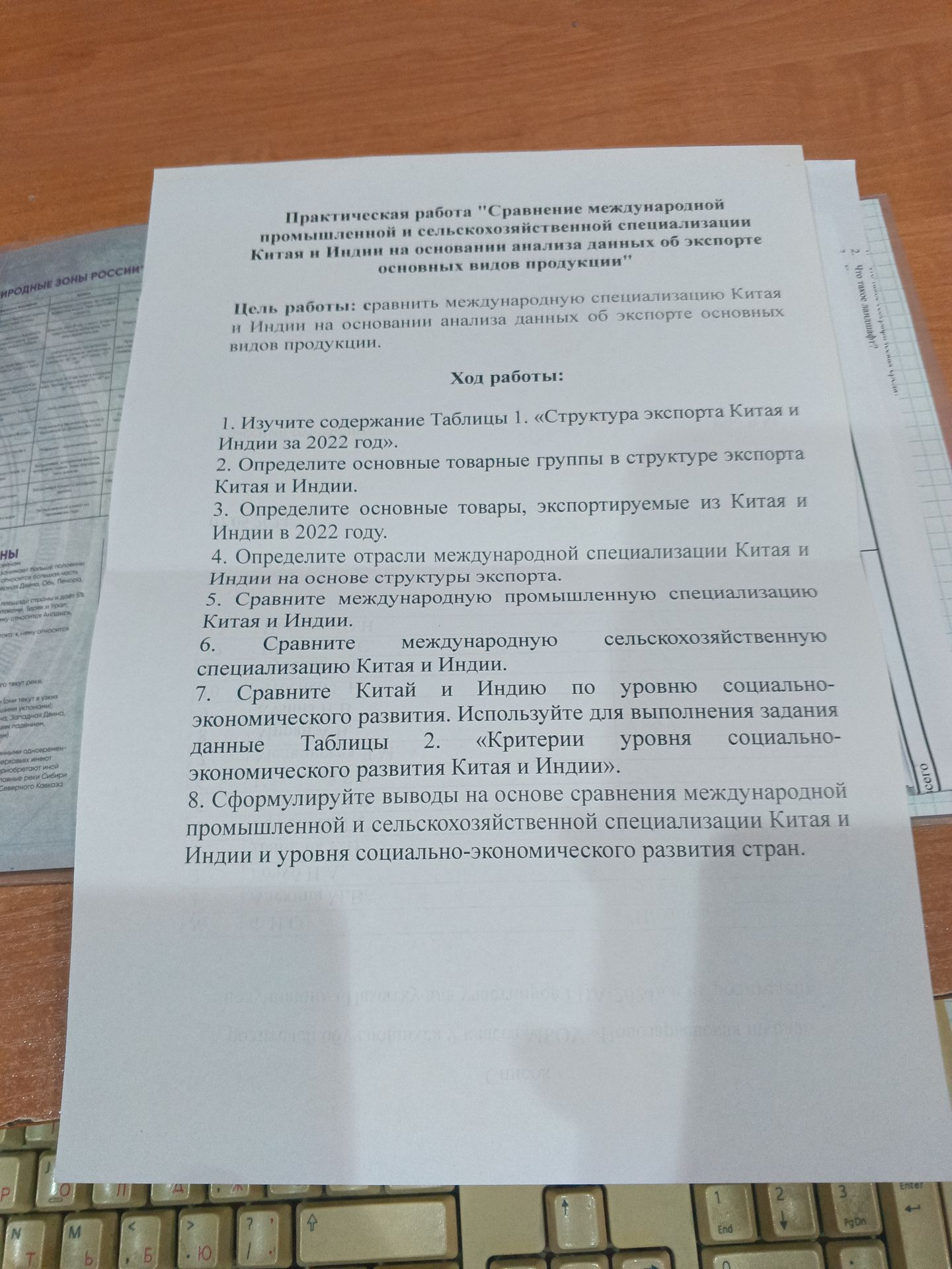 Фото задания: Практическая работа "Сравнение международной промышленной и сельскохозяйственной специализации Китая и Индии на основании…