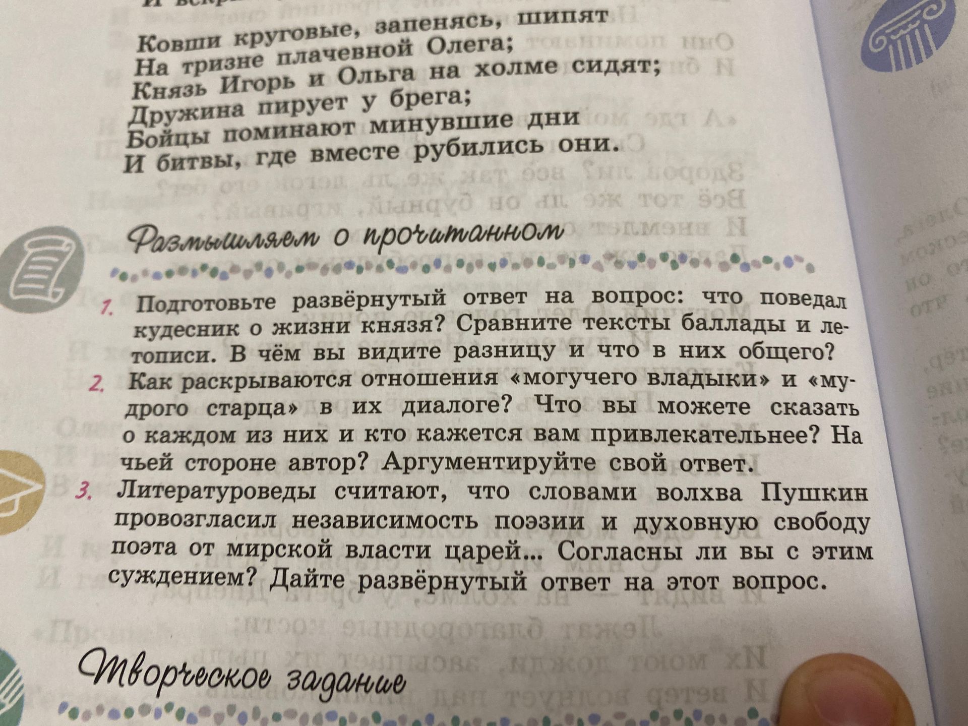 Фото задания: 3. Литературоведы считают, что словами волхва Пушкин провозгласил независимость поэзии и духовную свободу поэта от мирской…