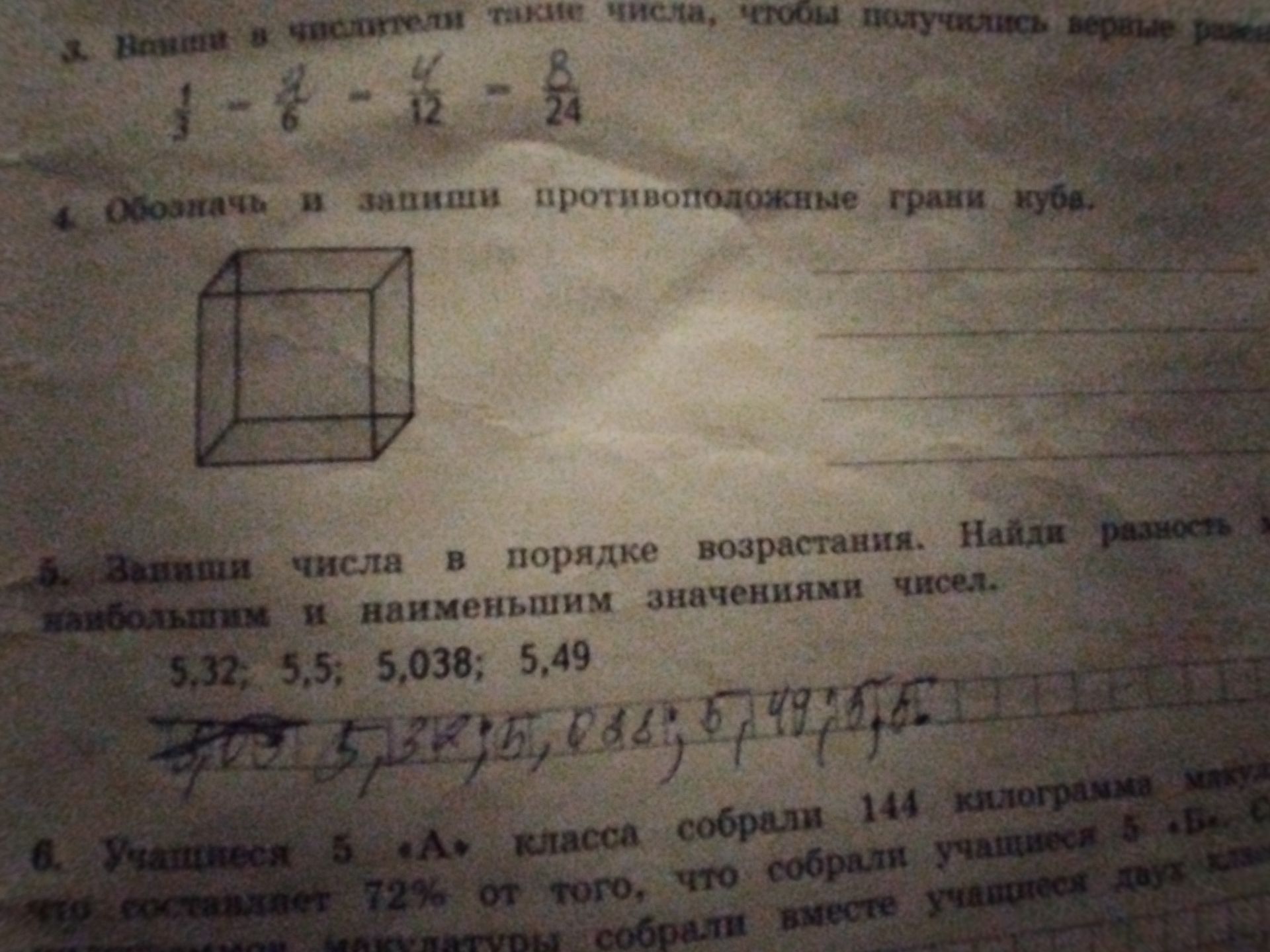 Фото задания: 4 Обозначь и запиши противоположные грани куба.