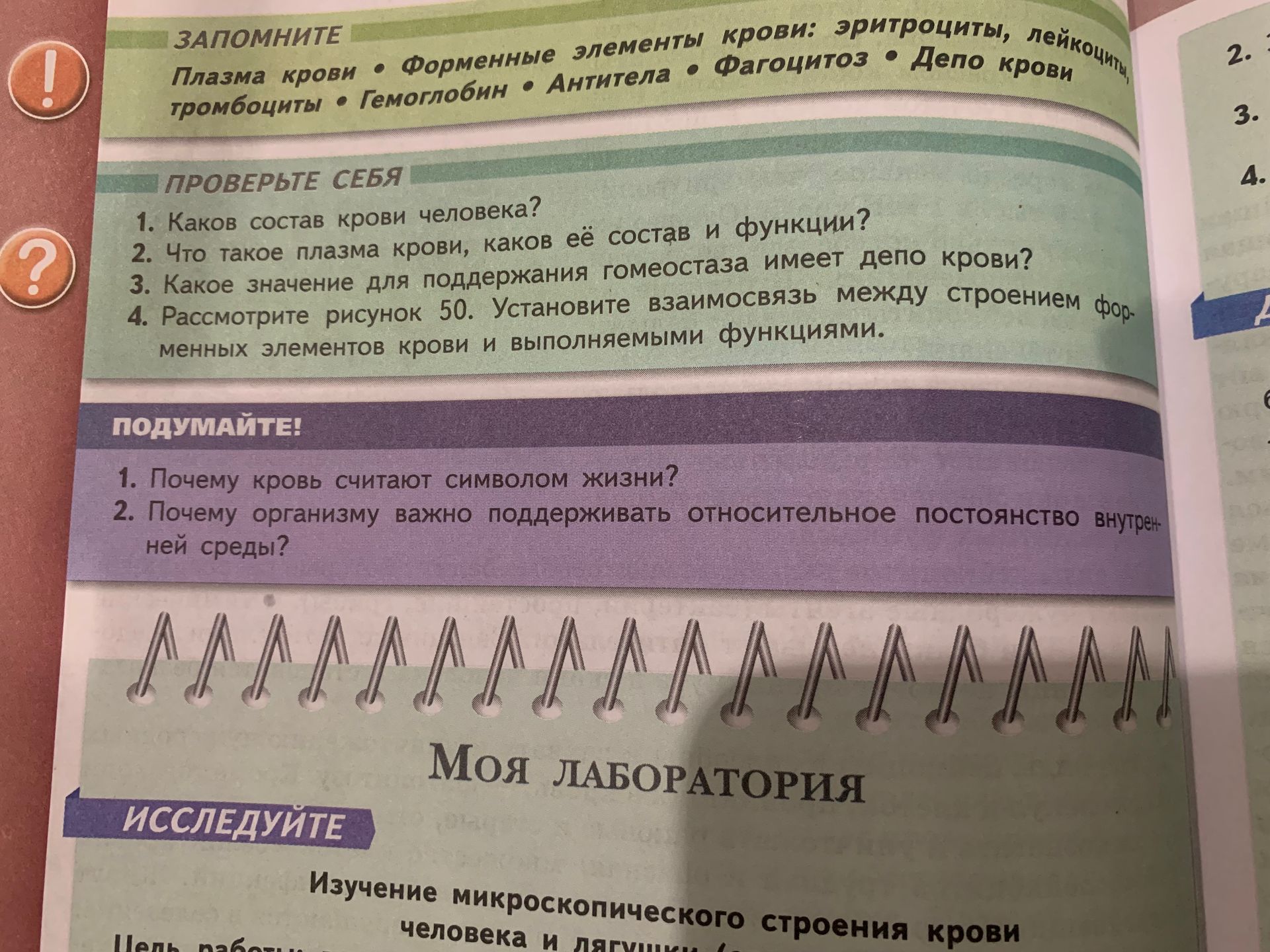 Фото задания: 1. Почему кровь считают символом жизни?