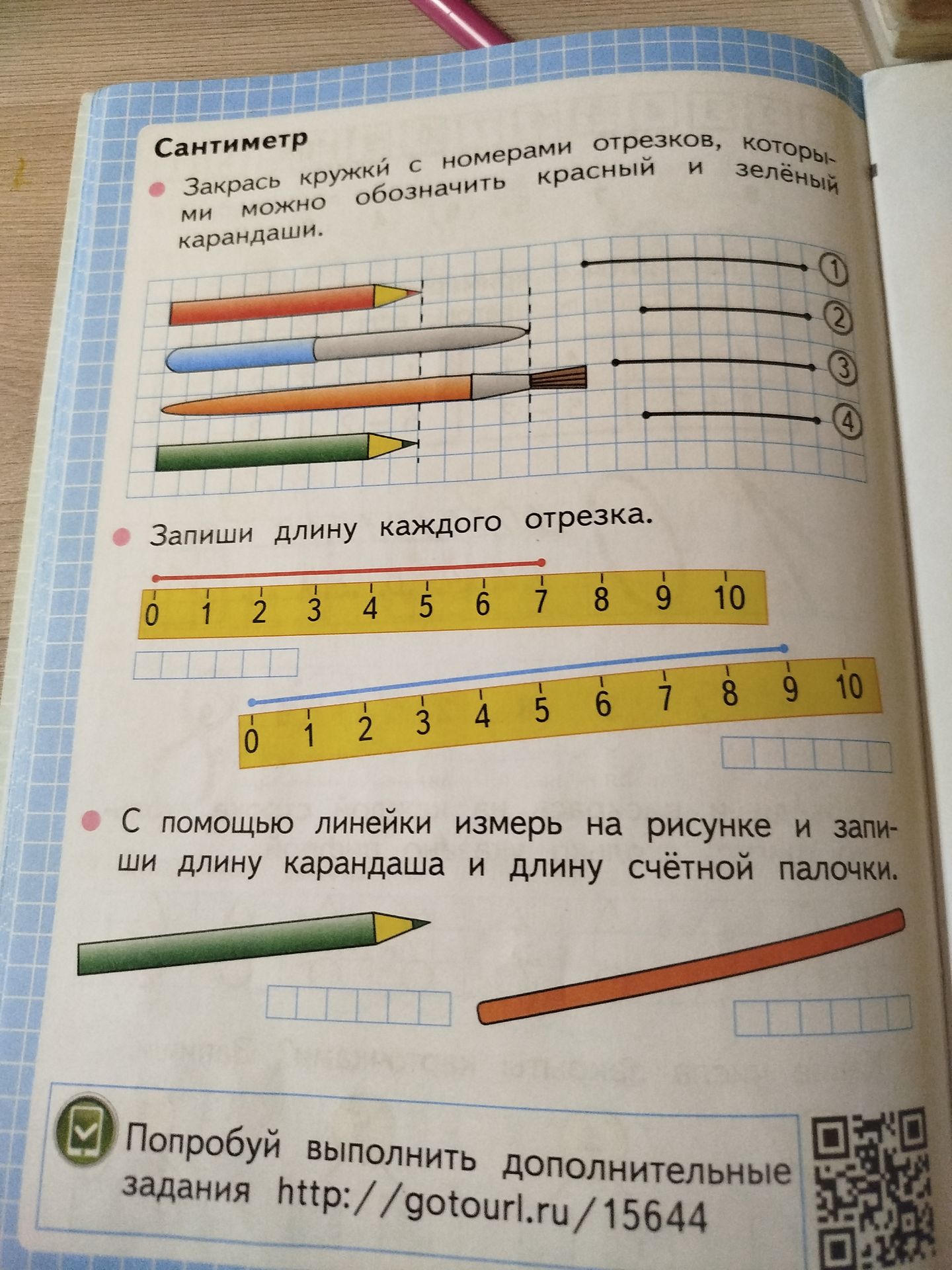 Фото задания: Запиши длину каждого отрезка.