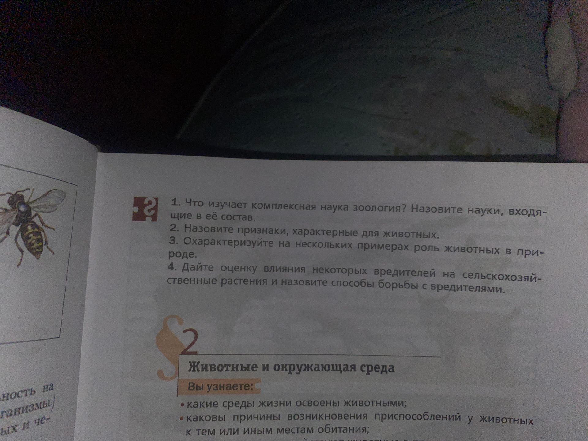 Фото задания: 2. Назовите признаки, характерные для животных.