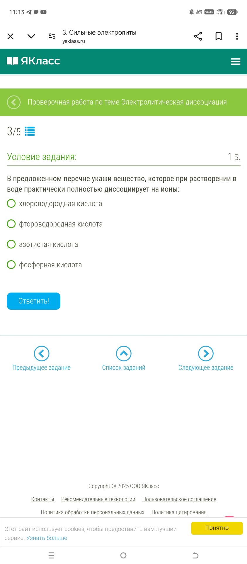 Фото задания: В предложенном перечне укажи вещество, которое при растворении в воде практически полностью диссоциирует на ионы:…