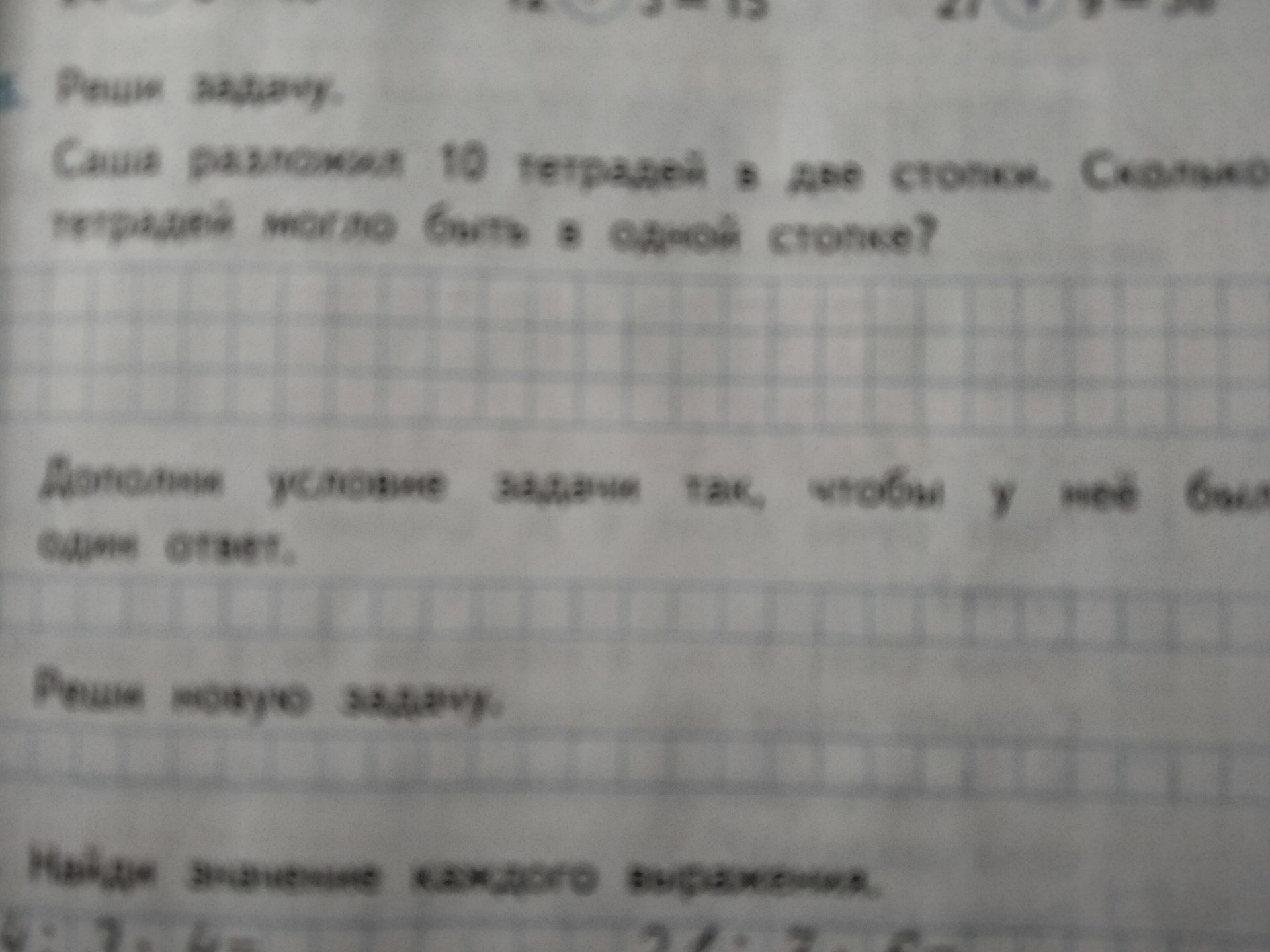 Фото задания: Реши новую задачу.