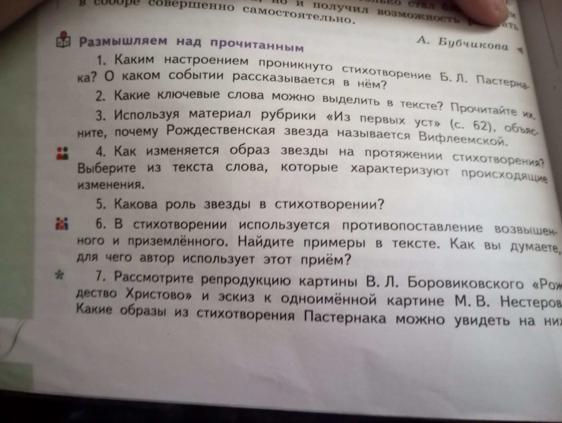 Фото задания: 1. Каким настроением проникнуто стихотворение Б. Л. Пастернака? О каком событии рассказывается в нём?
