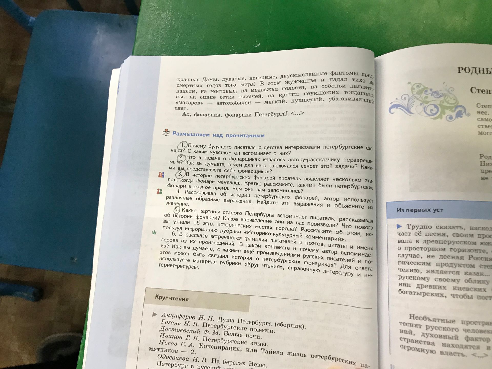 Фото задания: 5. Какие картины старого Петербурга вспоминает писатель, рассказывая об истории фонарей? Какое впечатление они на вас…