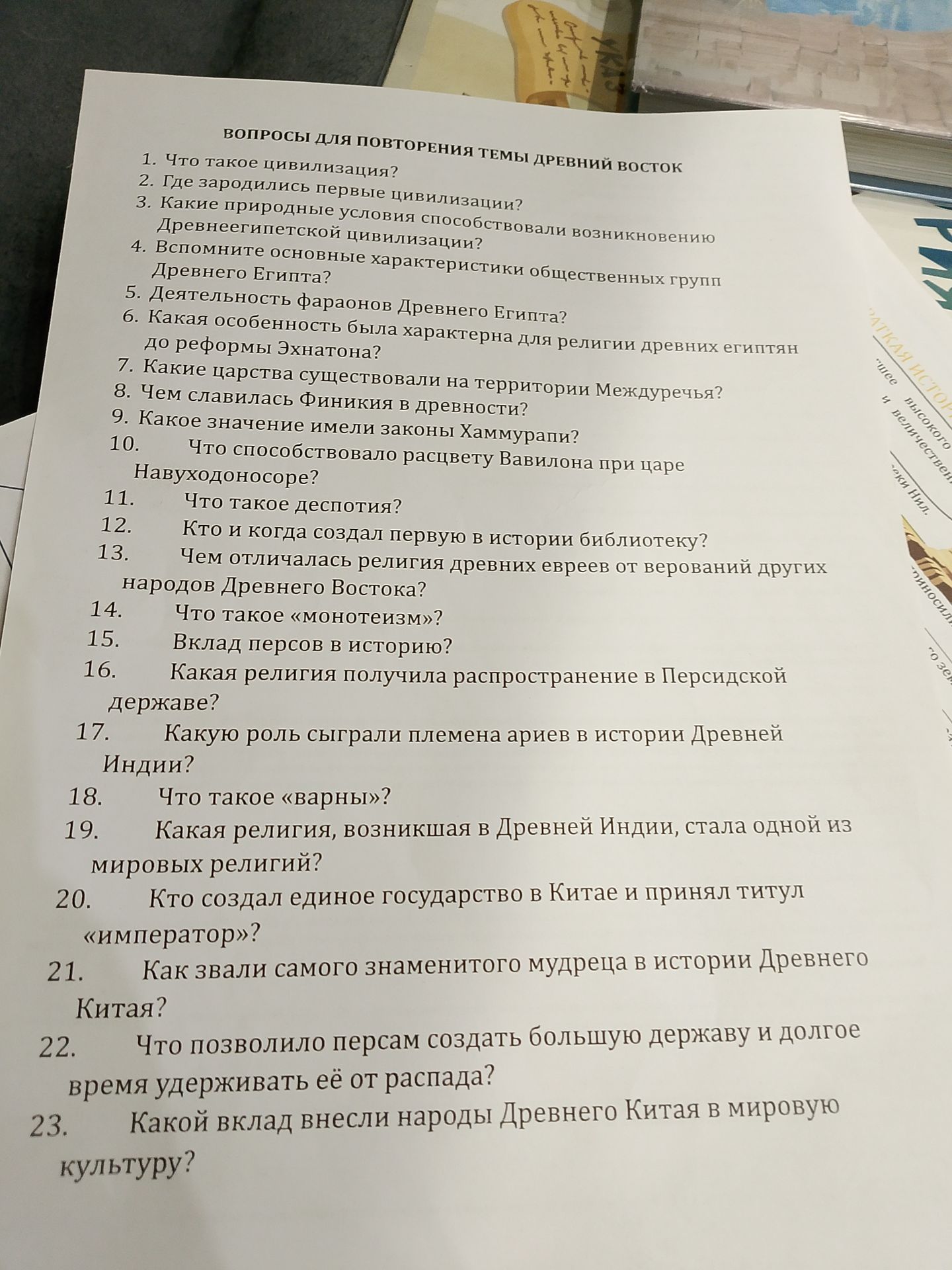 Фото задания: 9. Какое значение имели законы Хаммурапи?