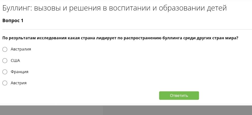 Фото задания: По результатам исследования какая страна лидирует по распространению буллинга среди других стран мира?