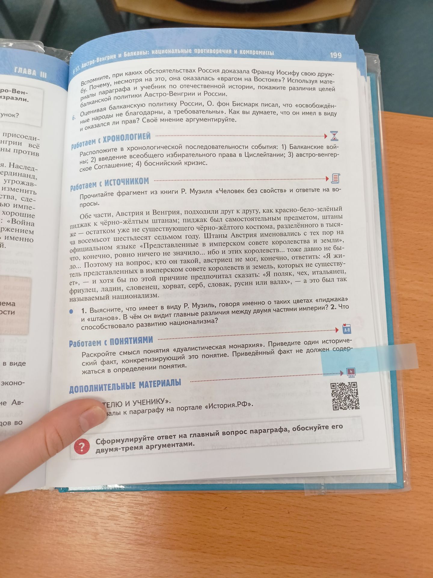Фото задания: Раскройте смысл понятия «дуалистическая монархия». Приведите один исторический факт, конкретизирующий это понятие.…