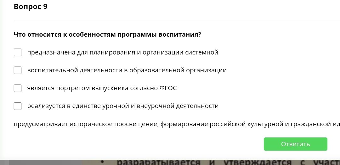 Фото задания: Что относится к особенностям программы воспитания?