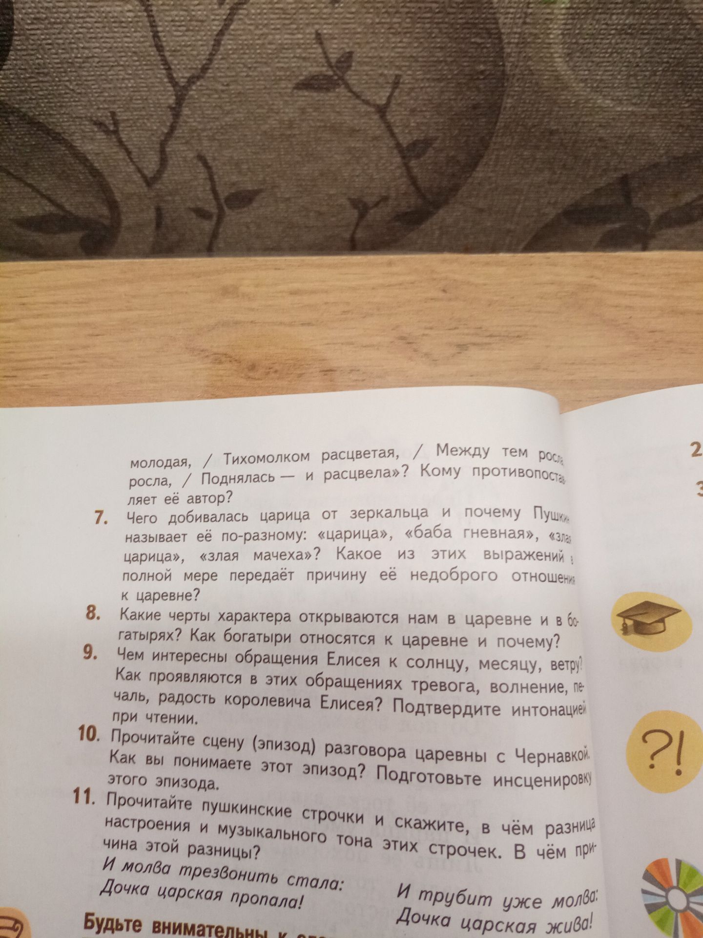 Фото задания: 10. Прочитайте сцену (эпизод) разговора царевны с Чернавкой. Как вы понимаете этот эпизод? Подготовьте инсценировку этого…