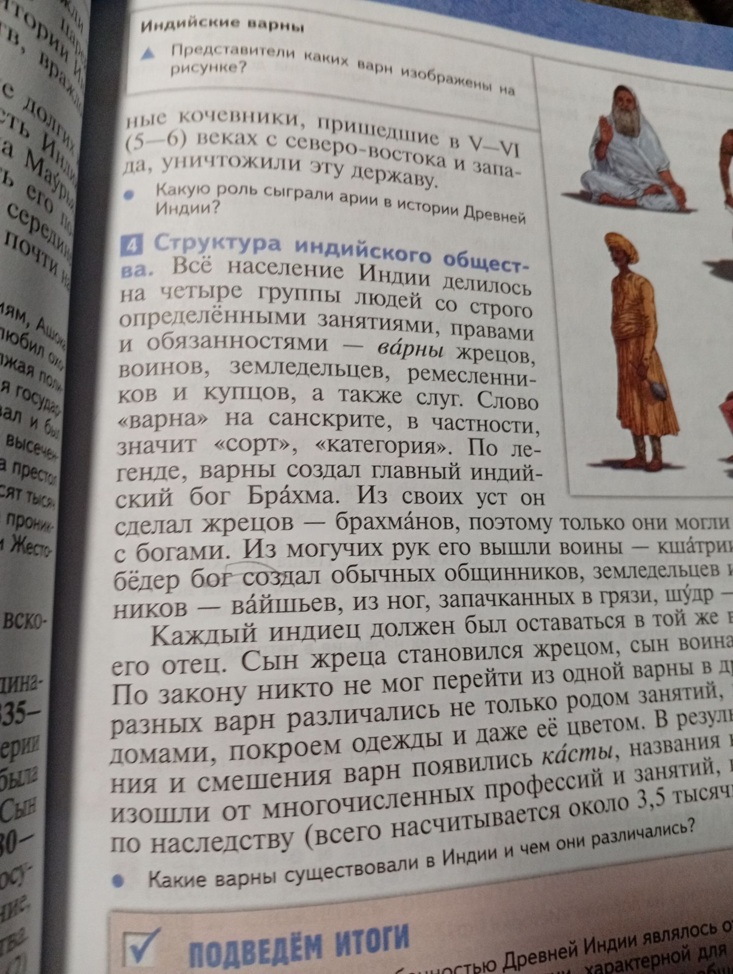 Фото задания: Представители каких варн изображены на рисунке?