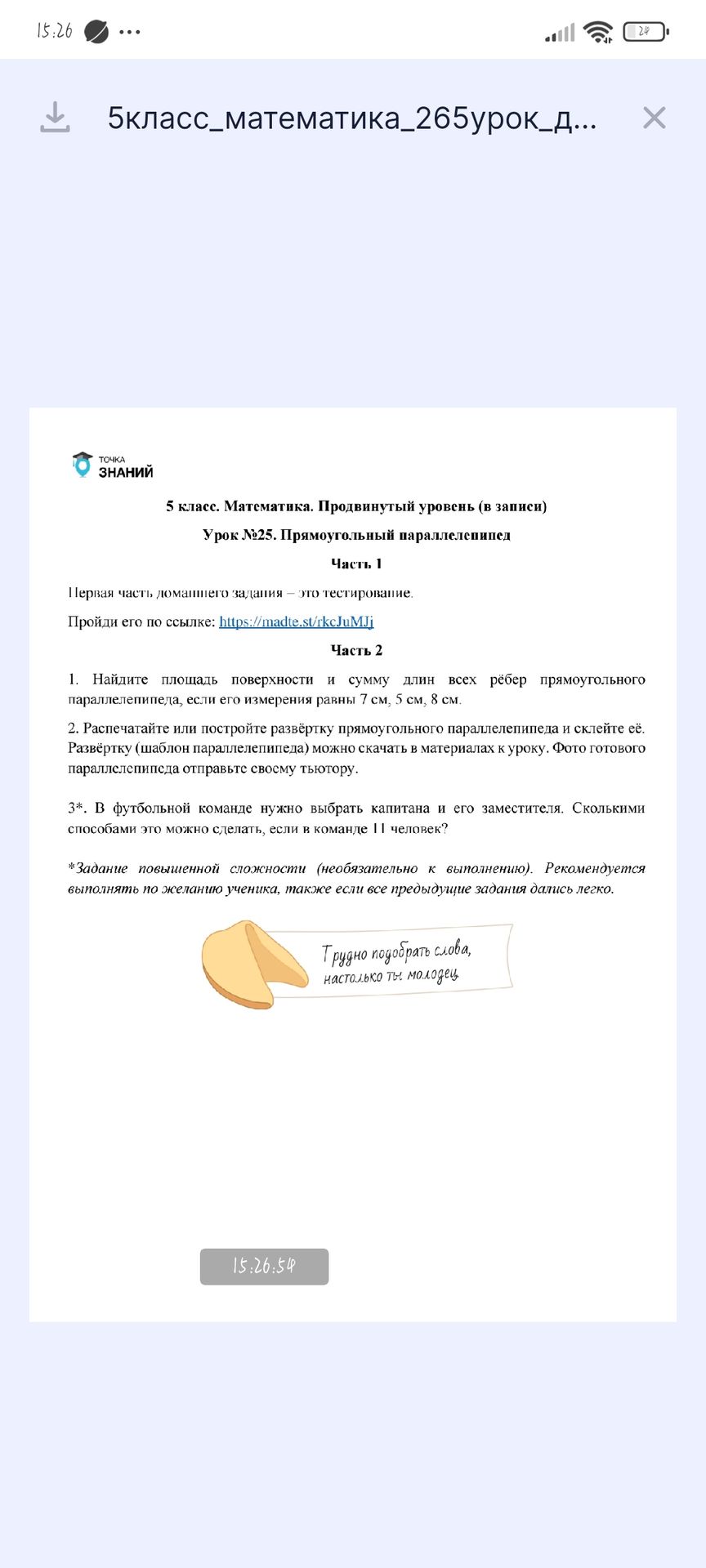 Фото задания