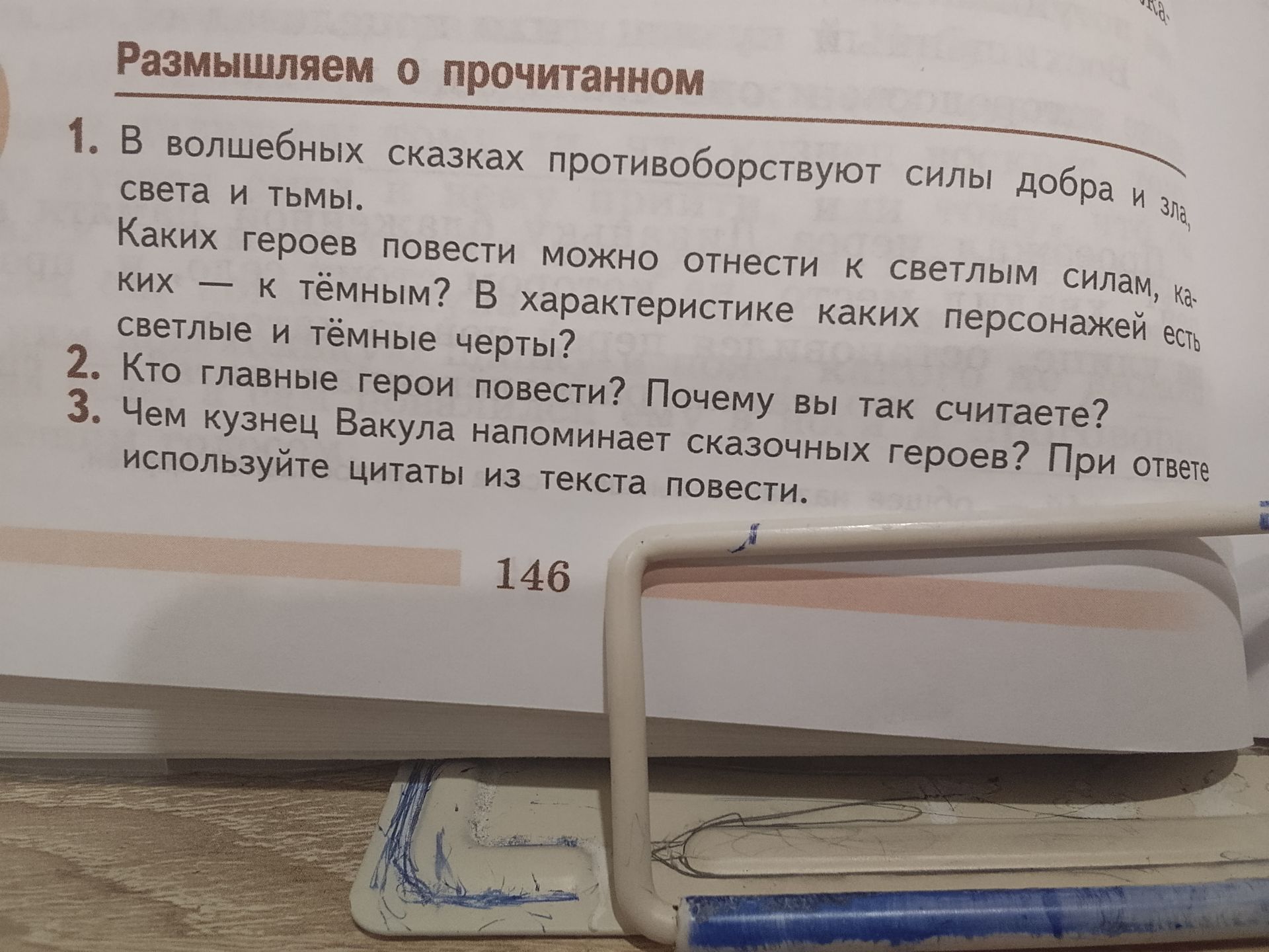 Фото задания: 1. В волшебных сказках противоборствуют силы добра и зла, света и тьмы. Каких героев повести можно отнести к светлым силам,…