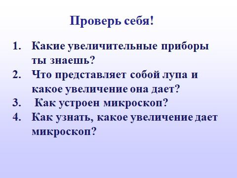 Фото задания: 3. Как устроен микроскоп?