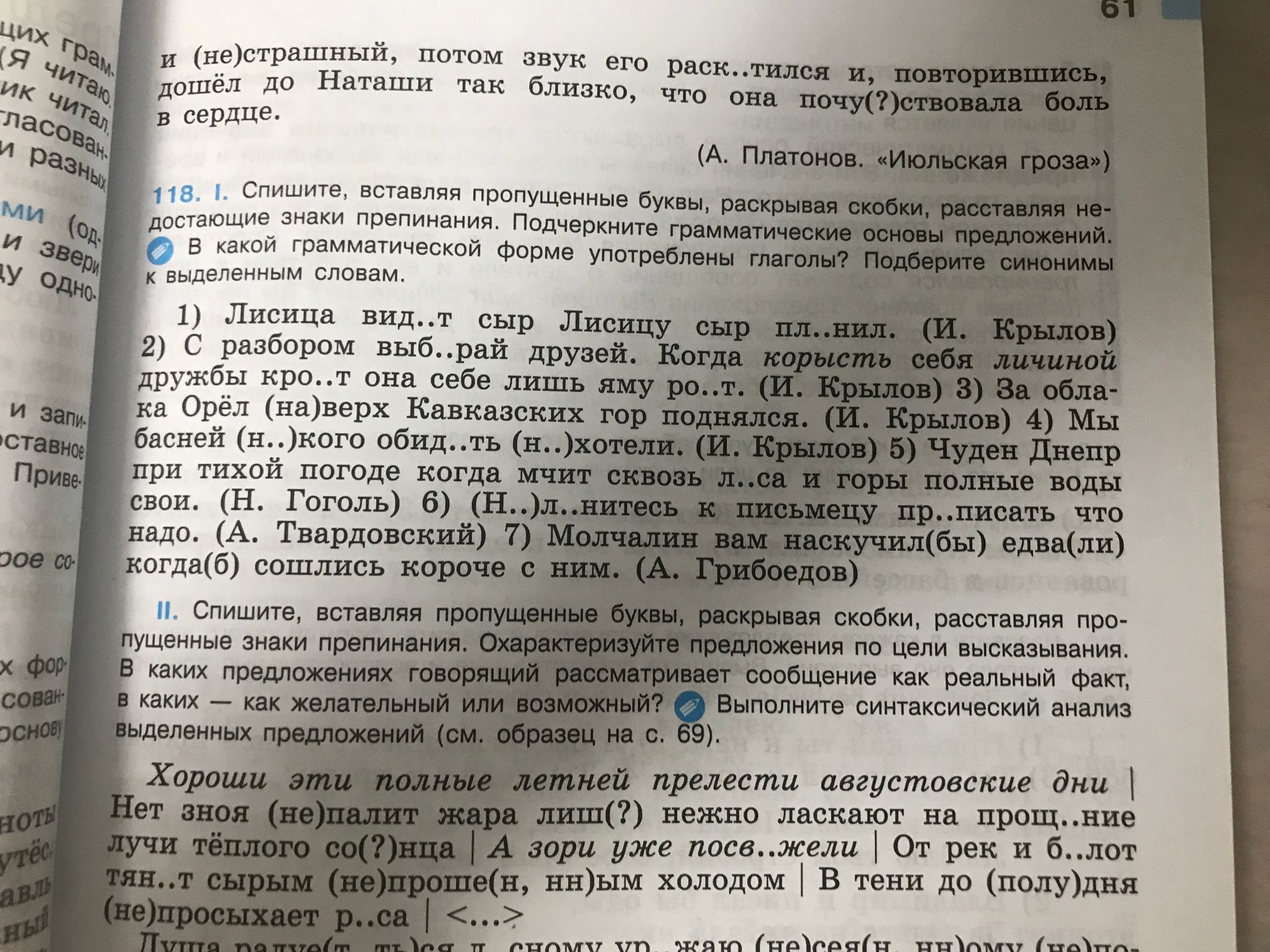 Фото задания: II. Спишите, вставляя пропущенные буквы, раскрывая скобки, расставляя про- пущенные знаки препинания. Охарактеризуйте…