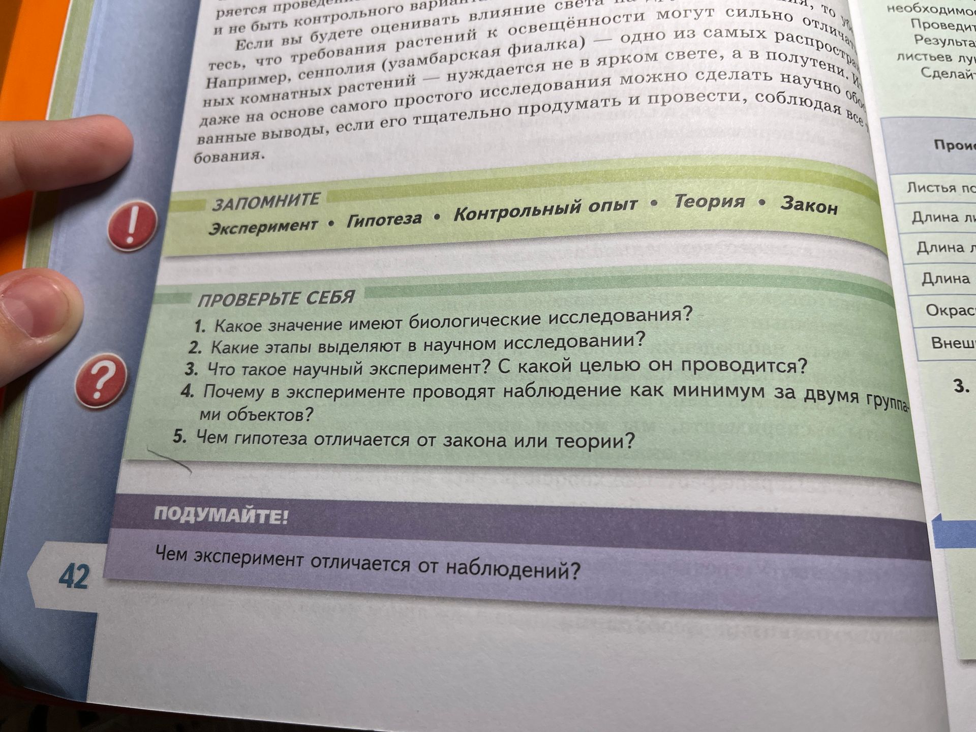 Фото задания: Чем эксперимент отличается от наблюдений?