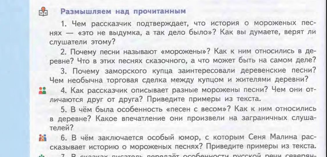 Фото задания: 3. Почему заморского купца заинтересовали деревенские песни? Чем необычна торговая сделка между купцом и жителями деревни?