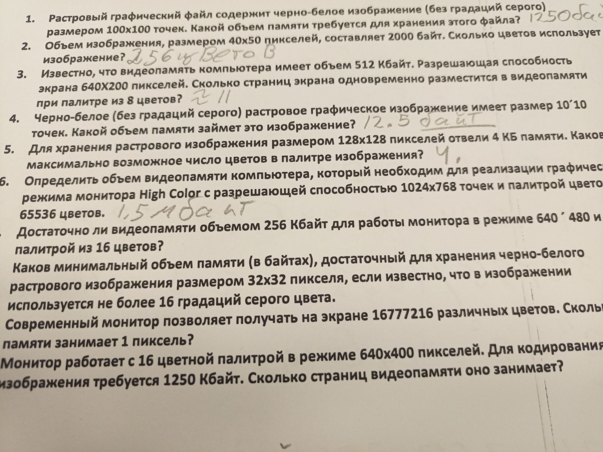 Фото задания: 5. Для хранения растрового изображения размером 128х128 пикселей отвели 4 КБ памяти. Каков максимально возможное число цветов…
