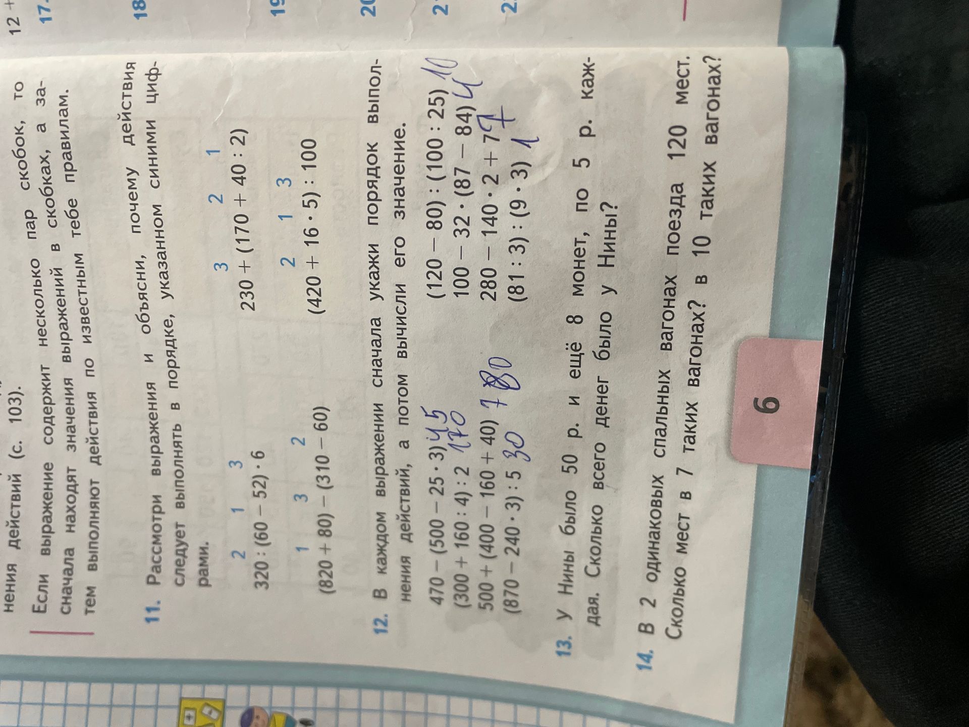 Фото задания: 320: (60-52).6