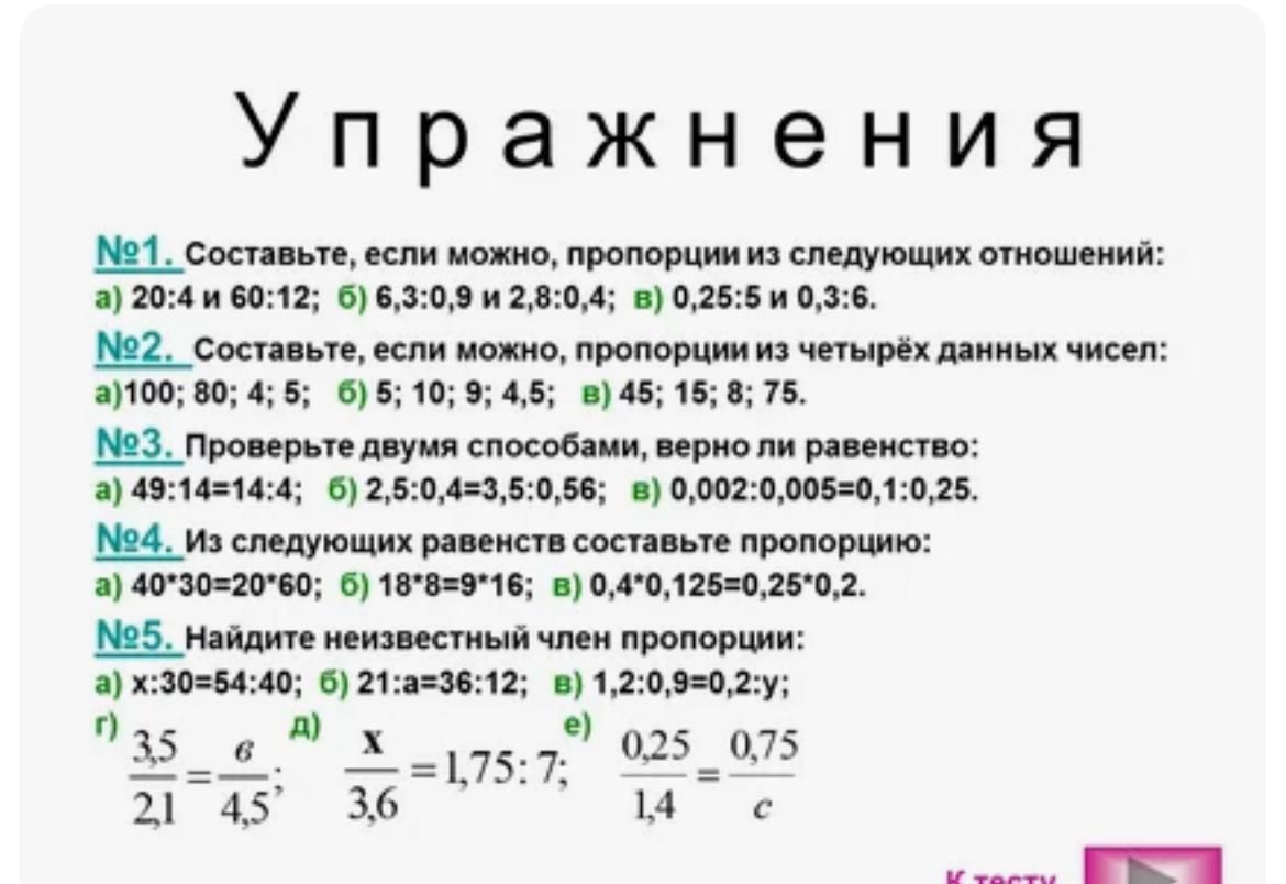 № 3. Проверьте двумя способами, верно ли равенство:a) 49:14=14:4; 6 ) 2,5:0,