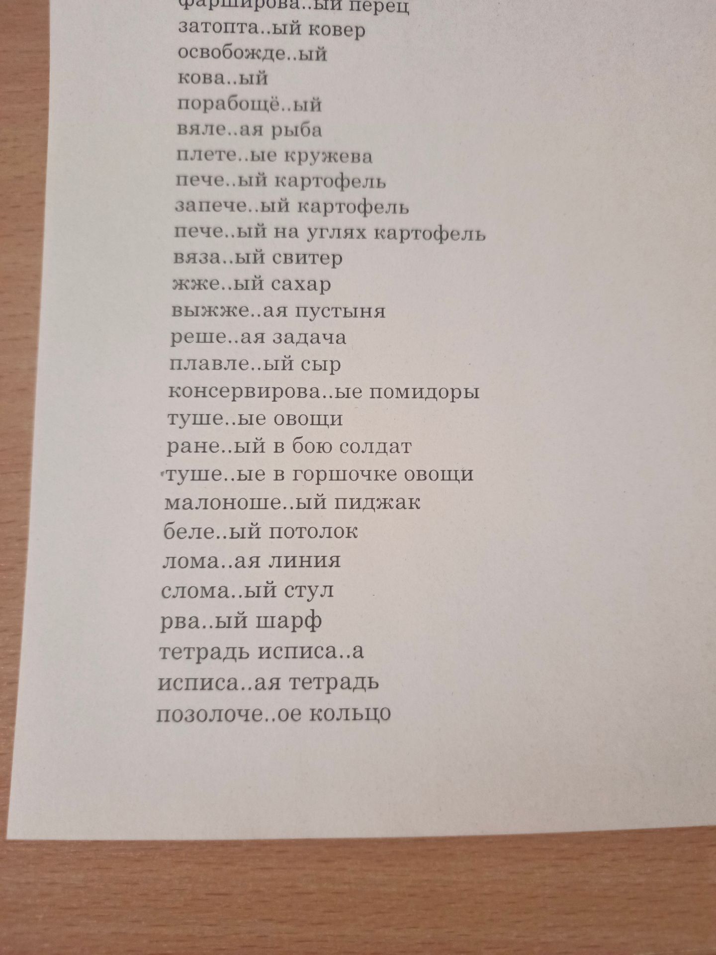 Фото задания