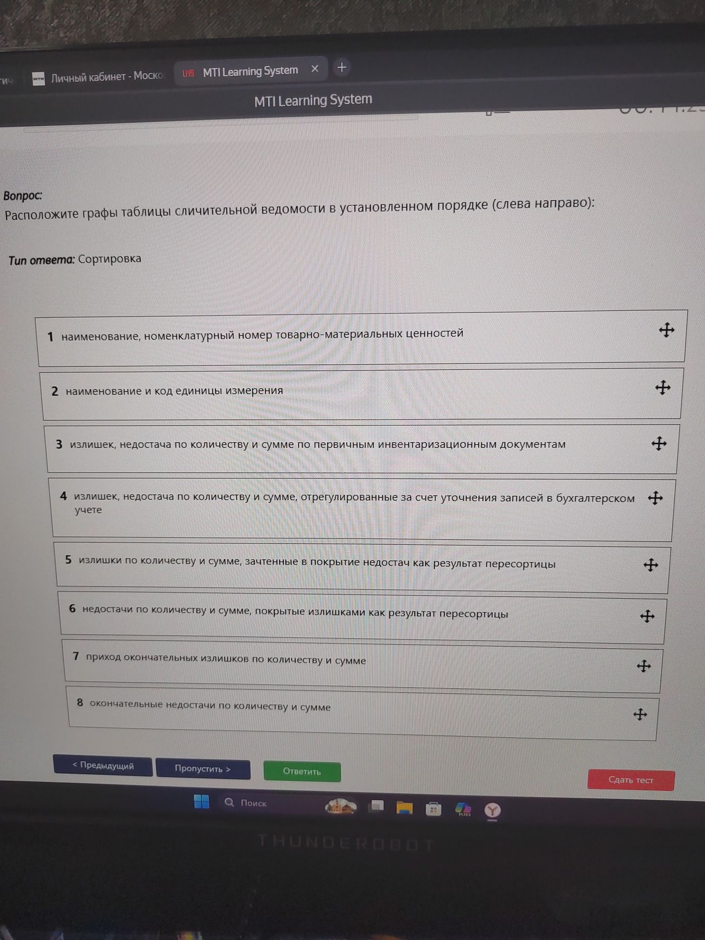Фото задания: Расположите графы таблицы сличительной ведомости в установленном порядке (слева направо):
