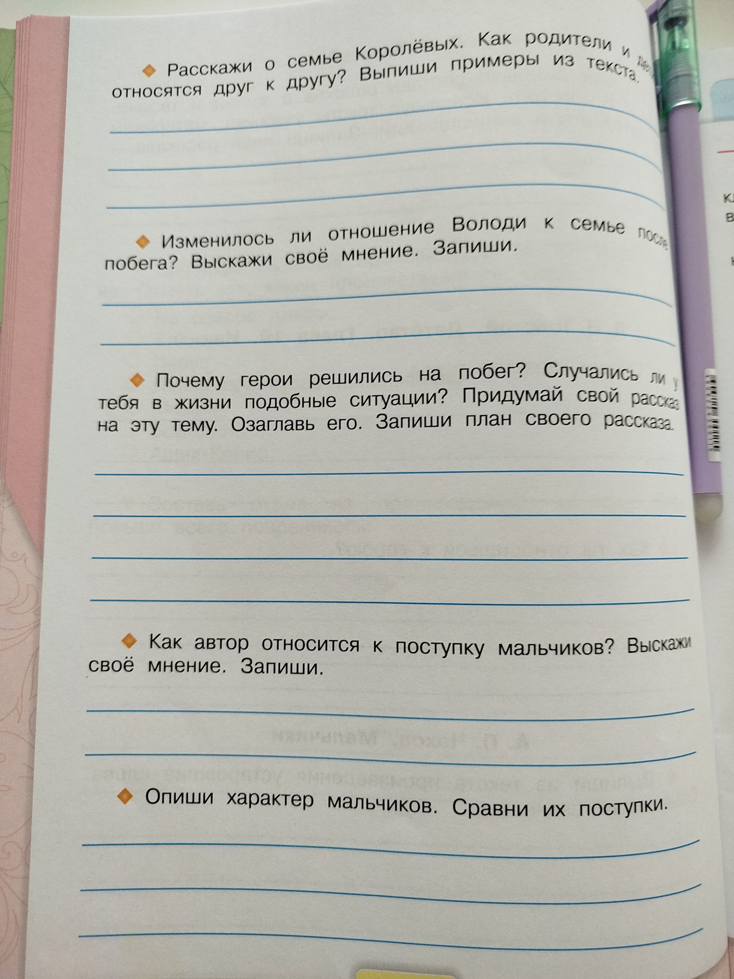 Фото задания: Опиши характер мальчиков. Сравни их поступки.