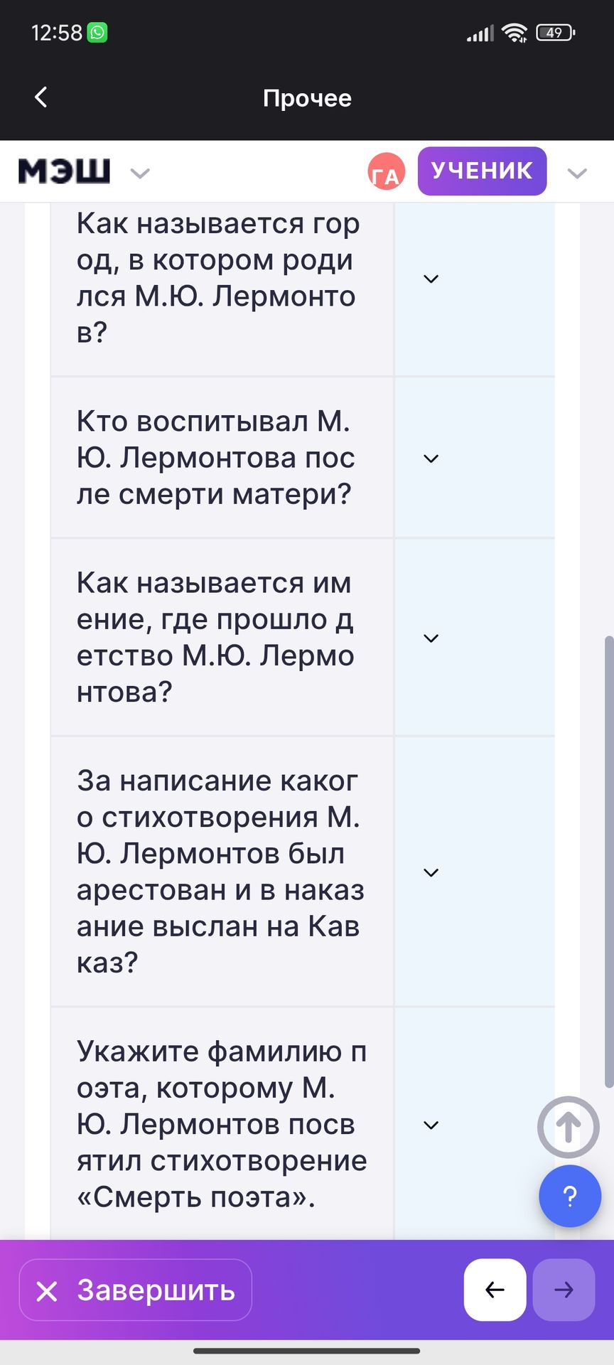 Фото задания: Кто воспитывал М. Ю. Лермонтова после смерти матери?