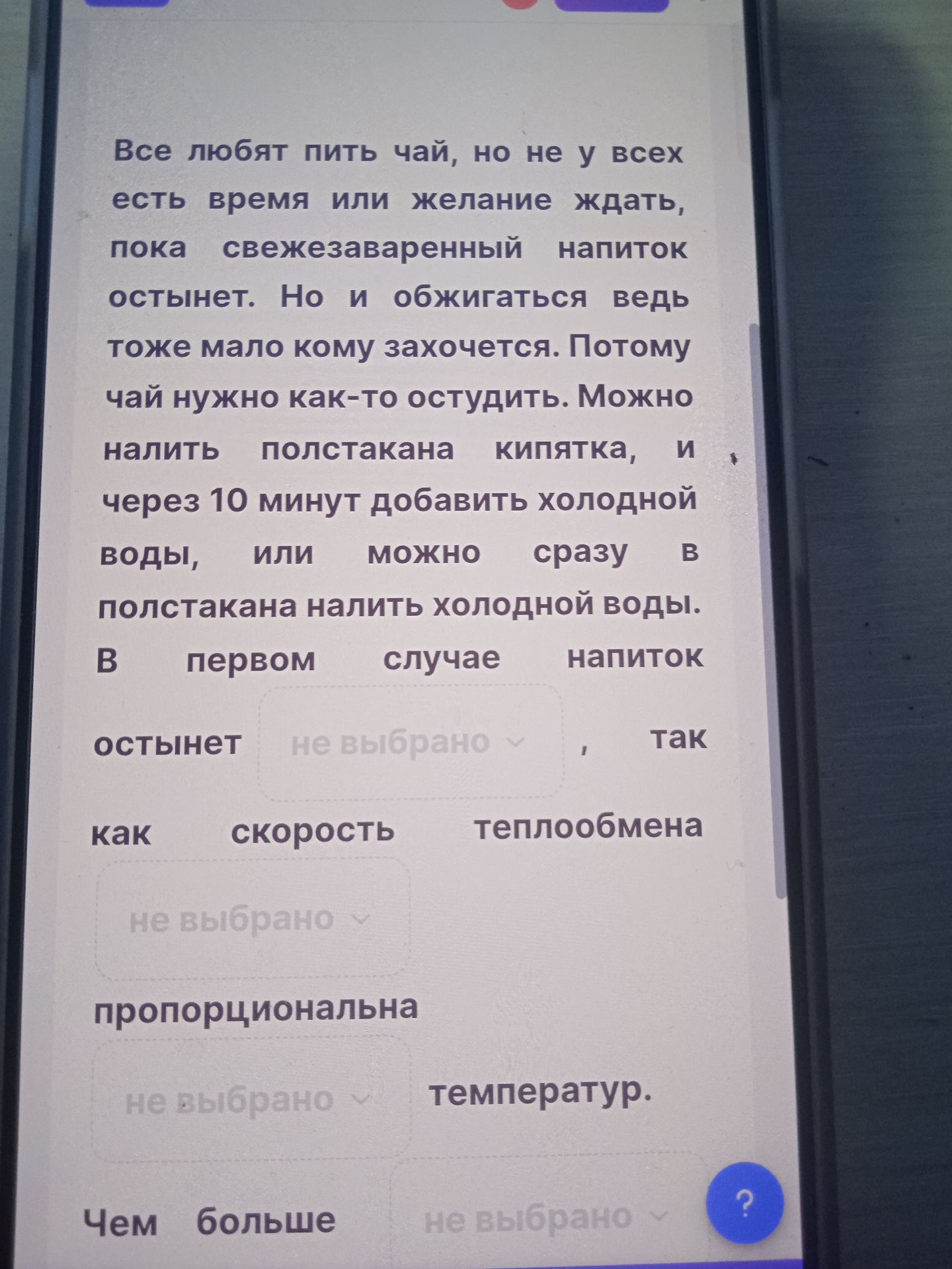 Фото задания: Все любят пить чай, но не у всех есть время или желание ждать, пока свежезаваренный напиток остынет. Но и обжигаться ведь…