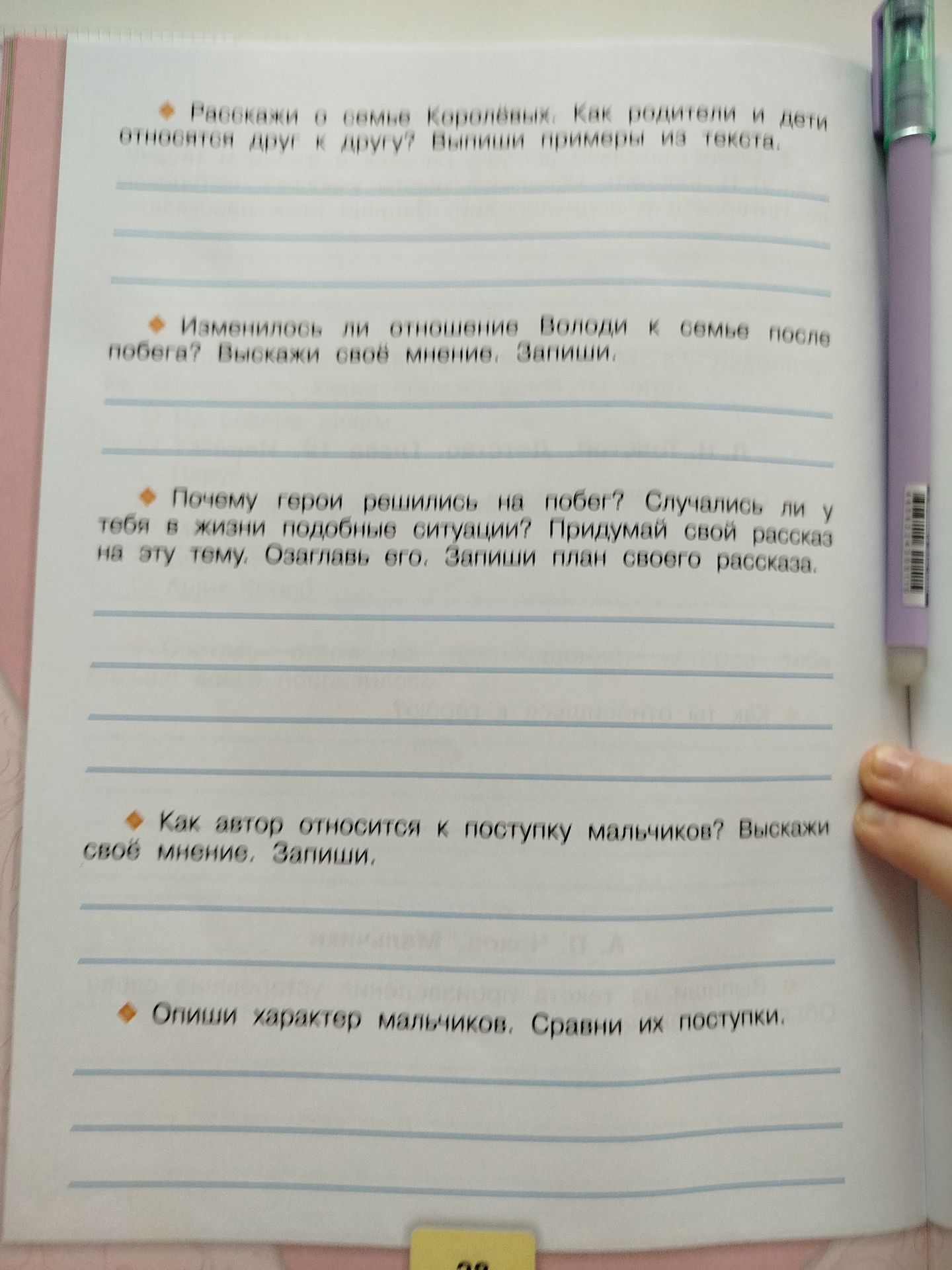 Фото задания: Как автор относится к поступку мальчиков? Выскажи своё мнение. Запиши.