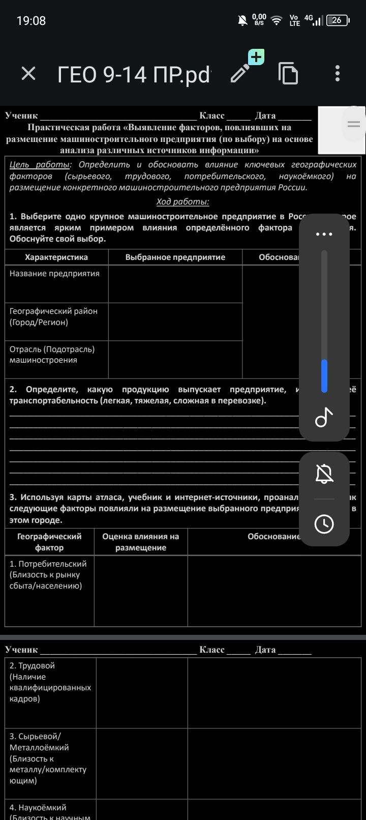 Фото задания: Практическая работа «Выявление факторов, повлиявших на размещение машиностроительного предприятия (по выбору) на основе…