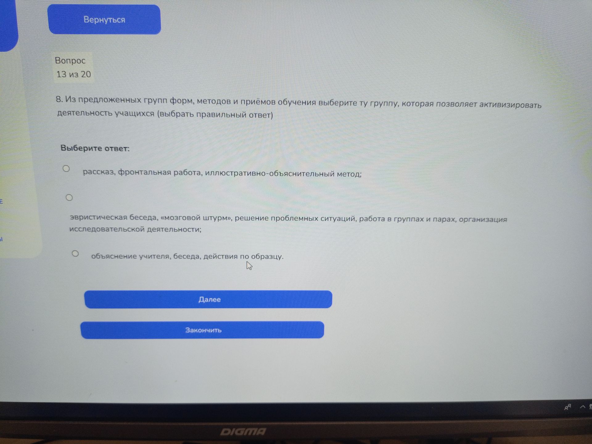 Фото задания: 8. Из предложенных групп форм, методов и приёмов обучения выберите ту группу, которая позволяет активизировать деятельность…