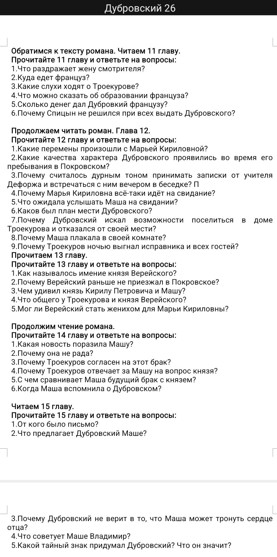Фото задания: 7. Почему Дубровский искал возможности поселиться в доме Троекурова и отказался от своей мести?