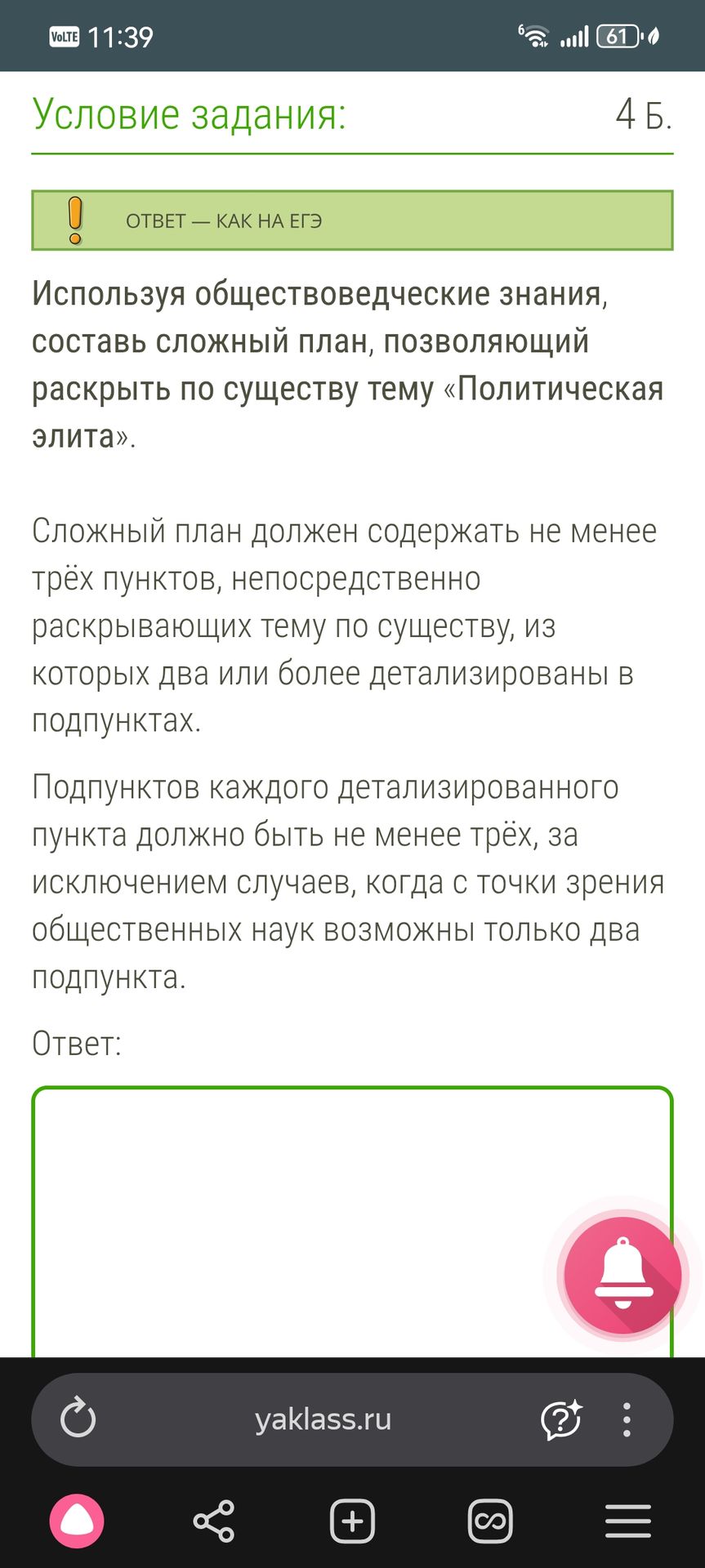 Фото задания: Используя обществоведческие знания, составь сложный план, позволяющий раскрыть по существу тему «Политическая элита». Сложный…