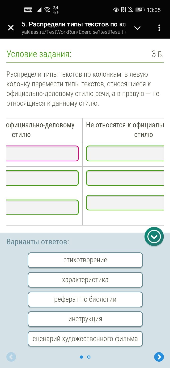 Фото задания: Распредели типы текстов по колонкам: в левую колонку перемести типы текстов, относящиеся к официально-деловому стилю речи,…