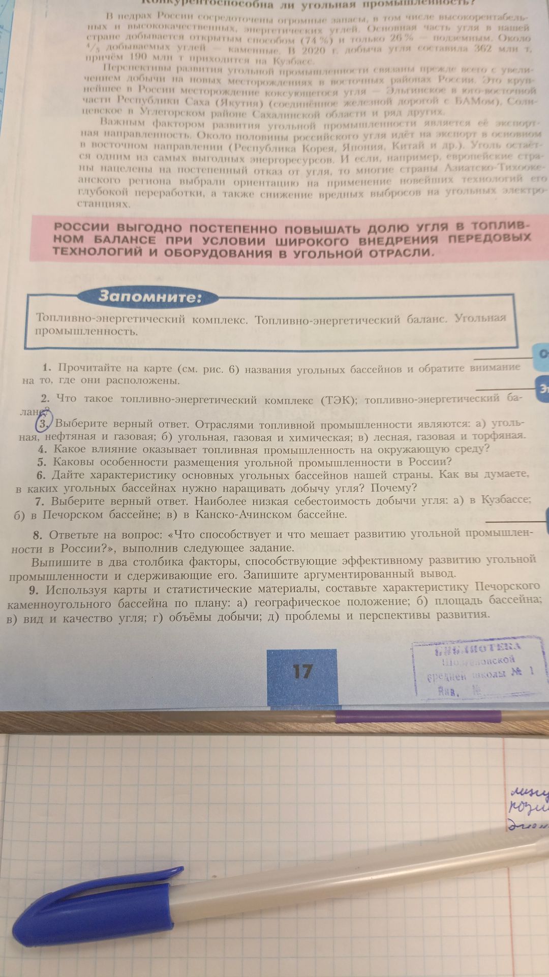 Фото задания: 9. Используя карты и статистические материалы, составьте характеристику Печорского каменноугольного бассейна по плану: а)…