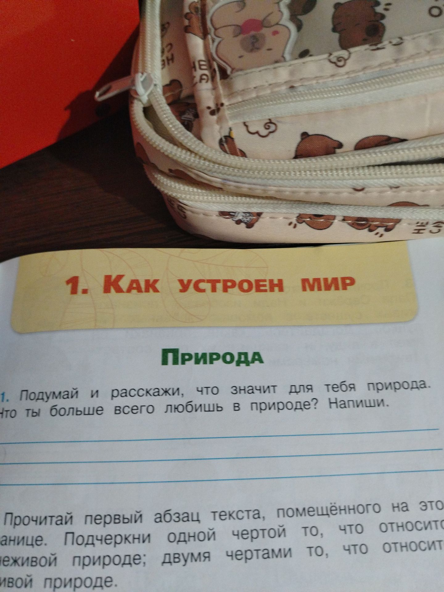 Фото задания: Прочитай первый абзац текста, помещённого на этой странице. Подчеркни одной чертой то, что относится к неживой природе; двумя…