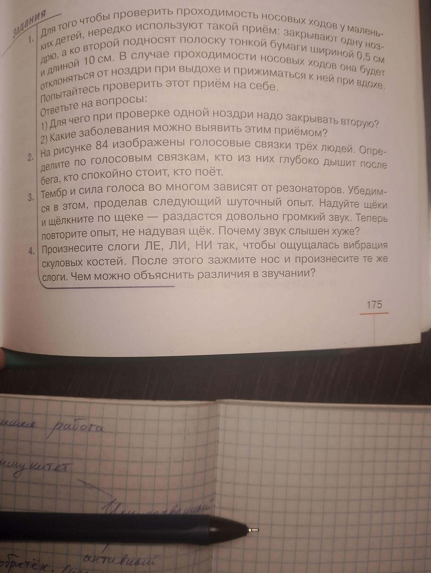 Фото задания: 3. Тембр и сила голоса во многом зависят от резонаторов. Убедим- ся в этом, проделав следующий шуточный опыт. Надуйте щёки…