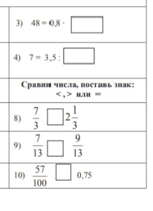 Фото задания: 3) 48=0,8.