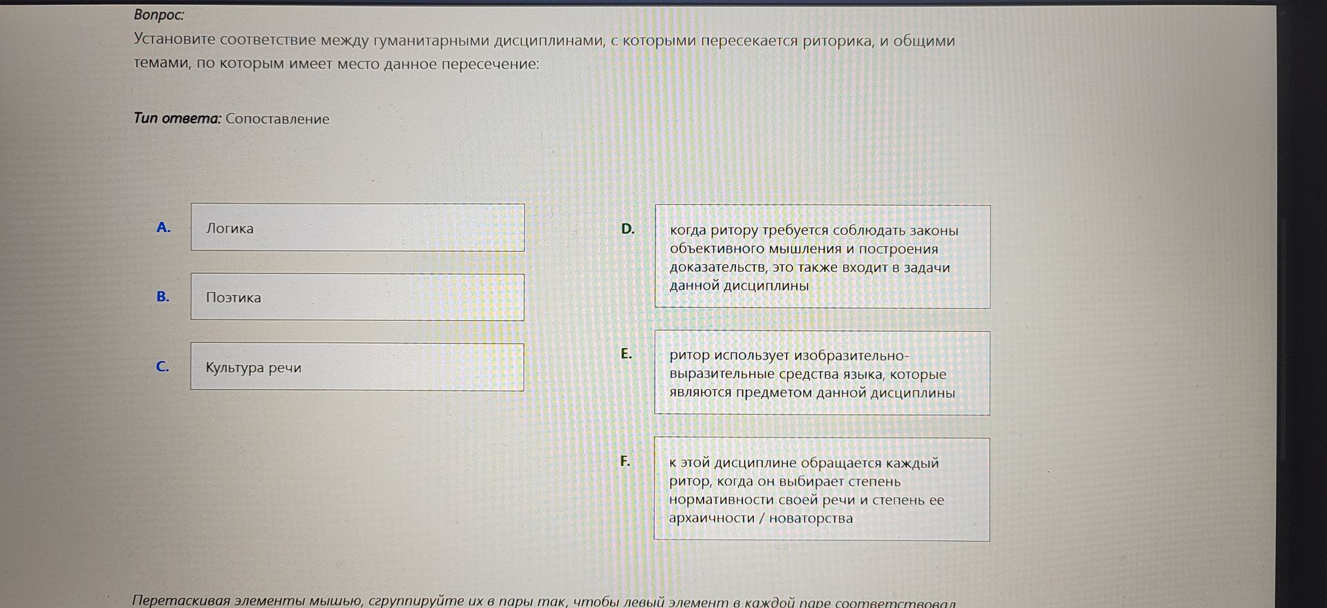 Фото задания: Установите соответствие между гуманитарными дисциплинами, с которыми пересекается риторика, и общими темами, по которым имеет…
