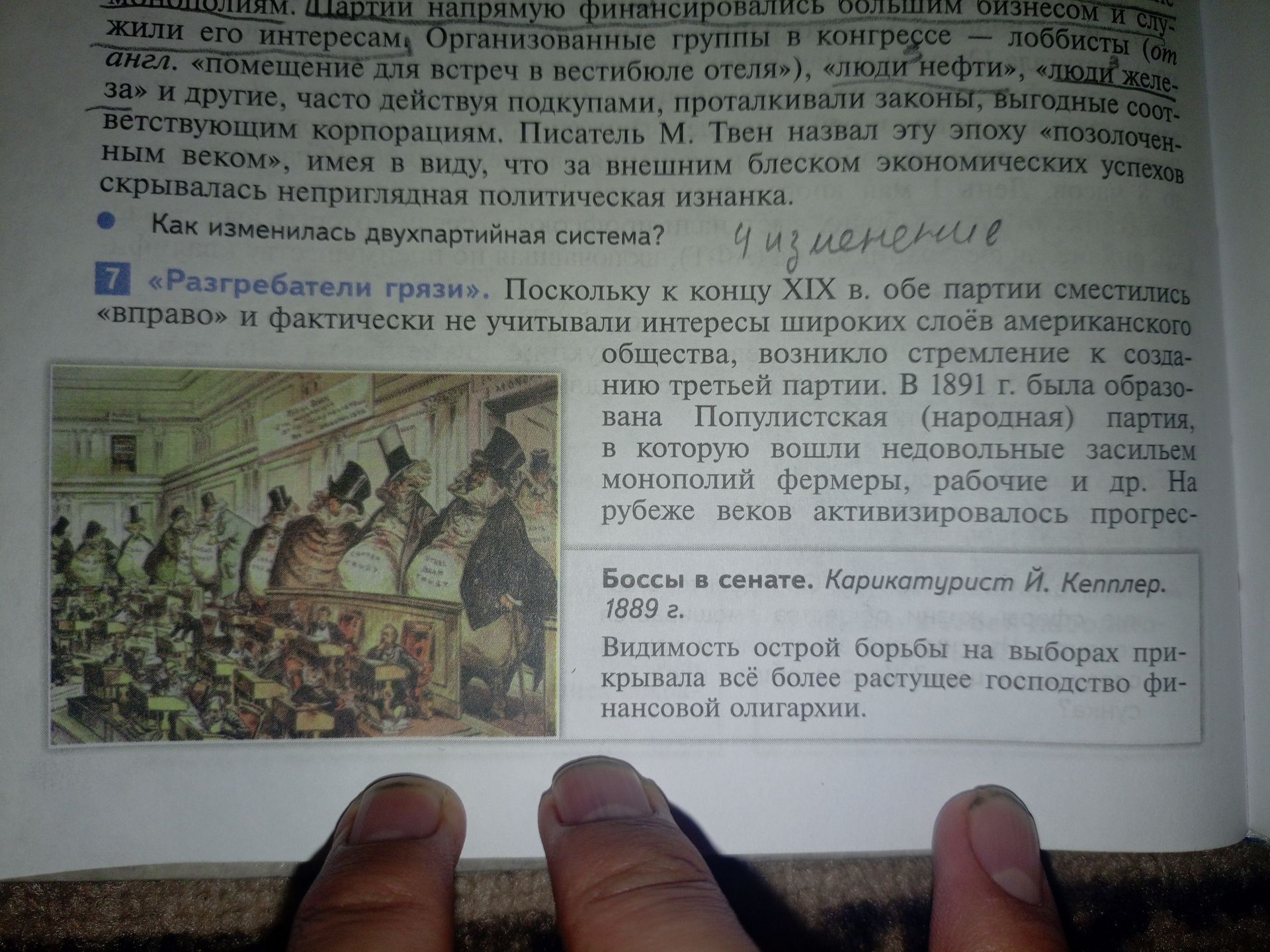 Фото задания: Как изменилась двухпартийная система?