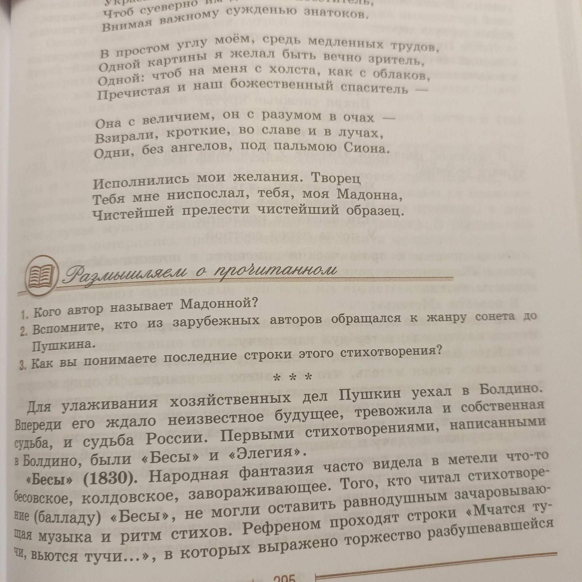 Фото задания: 1. Кого автор называет Мадонной?