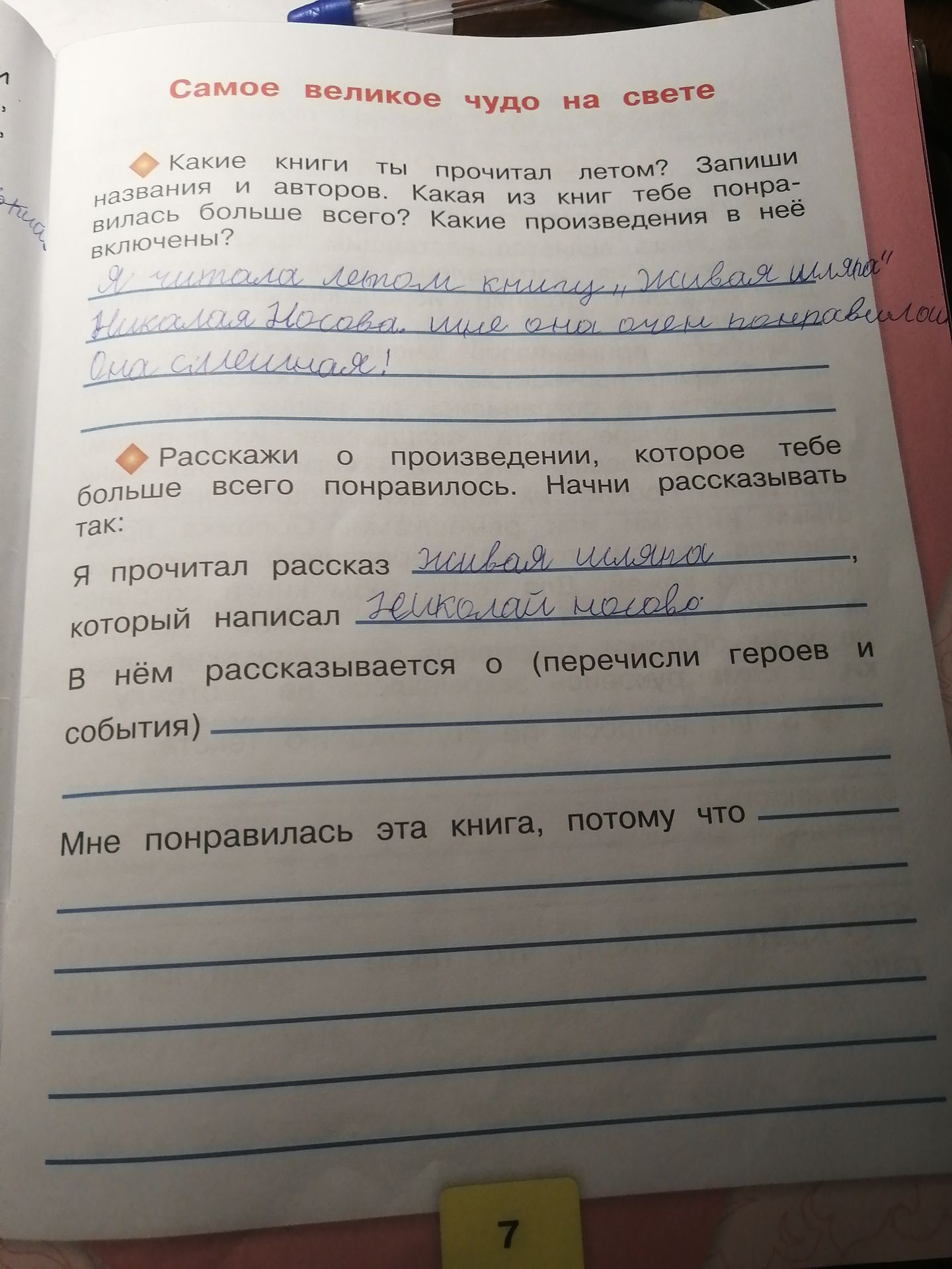 Фото задания: Какие книги ты прочитал летом? Запиши названия и авторов. Какая из книг тебе понравилась больше всего? Какие произведения в…